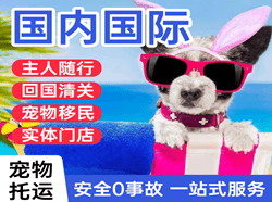 铜仁凤凰机场邮寄国际宠物托运 【国