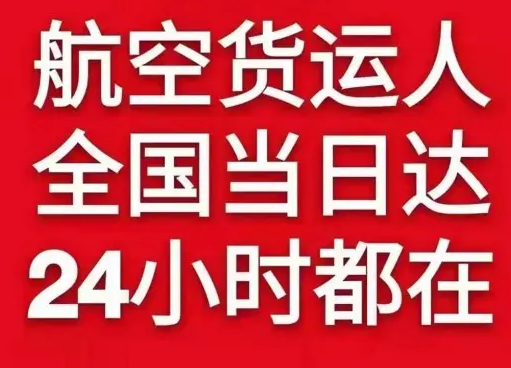 铜仁凤凰机场邮寄货物、航空货运:物流行业各岗位招聘